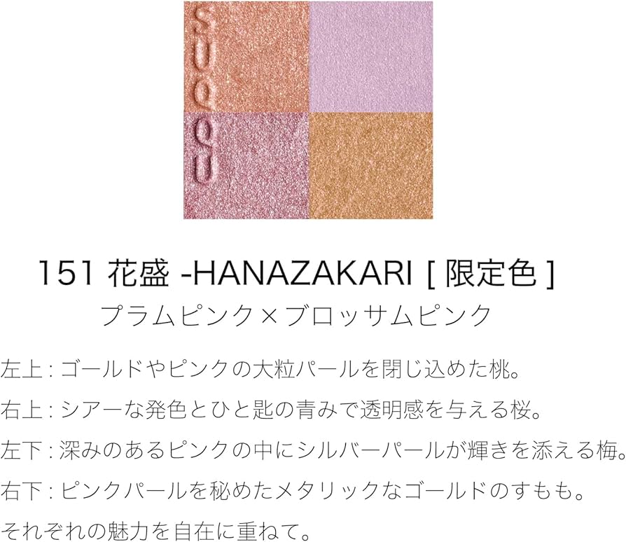 Amazon.co.jp: SUQQU スック シグニチャー カラー アイズ 151 花盛