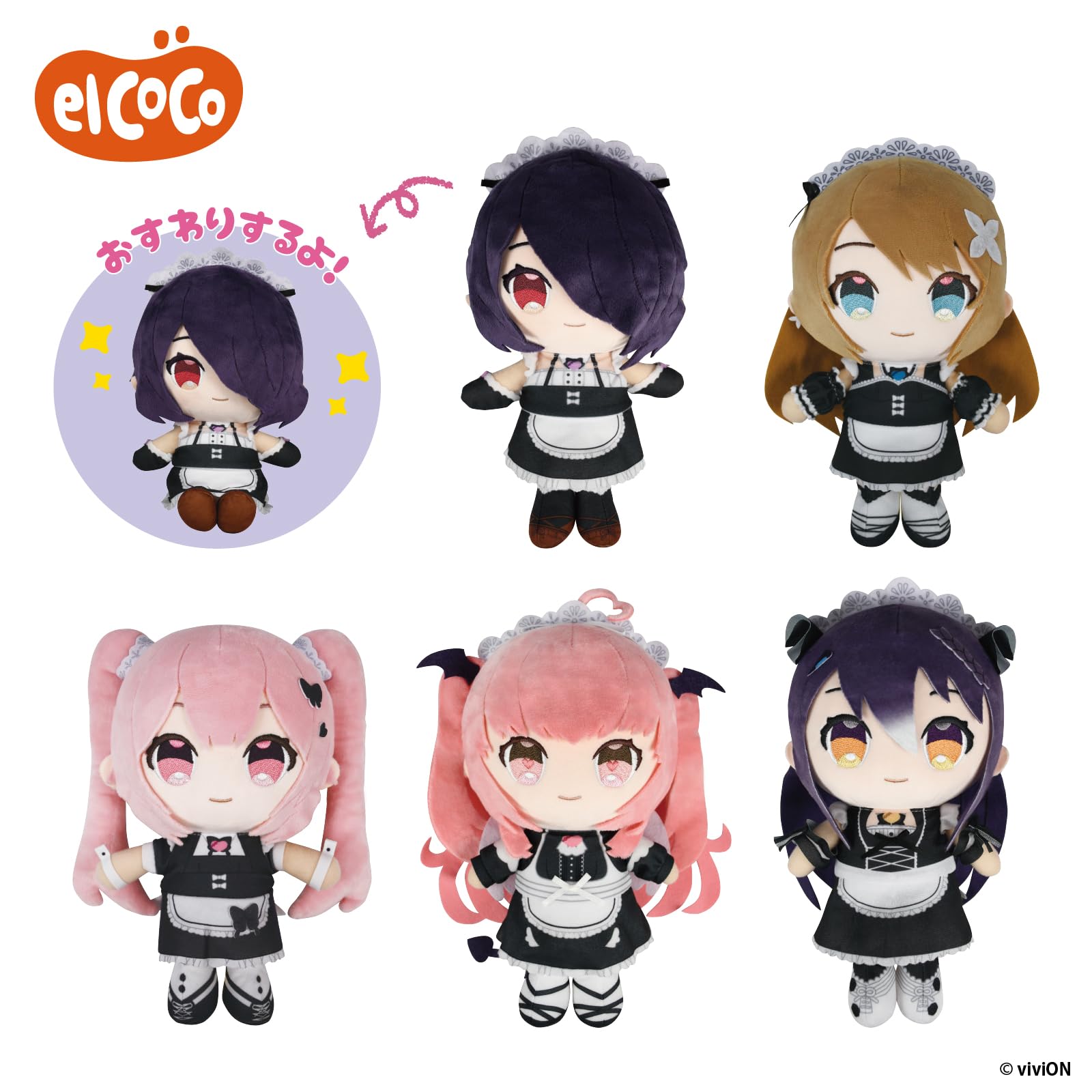 Amazon.co.jp: あおぎり高校 ココぎゅっと！ ぬいぐるみ メイドver. 約