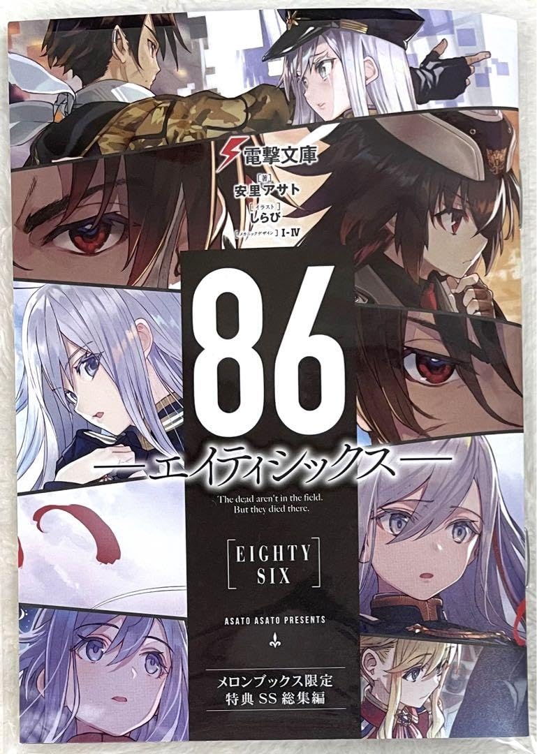 希少 レア エイティシックス 86 特典 マイクロファイバークロス ブック