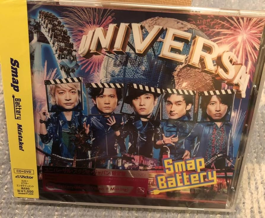 Amazon.co.jp: 激レア!☆SMAP/Battery☆ユニバーサル盤/CD＋DVD 未開封