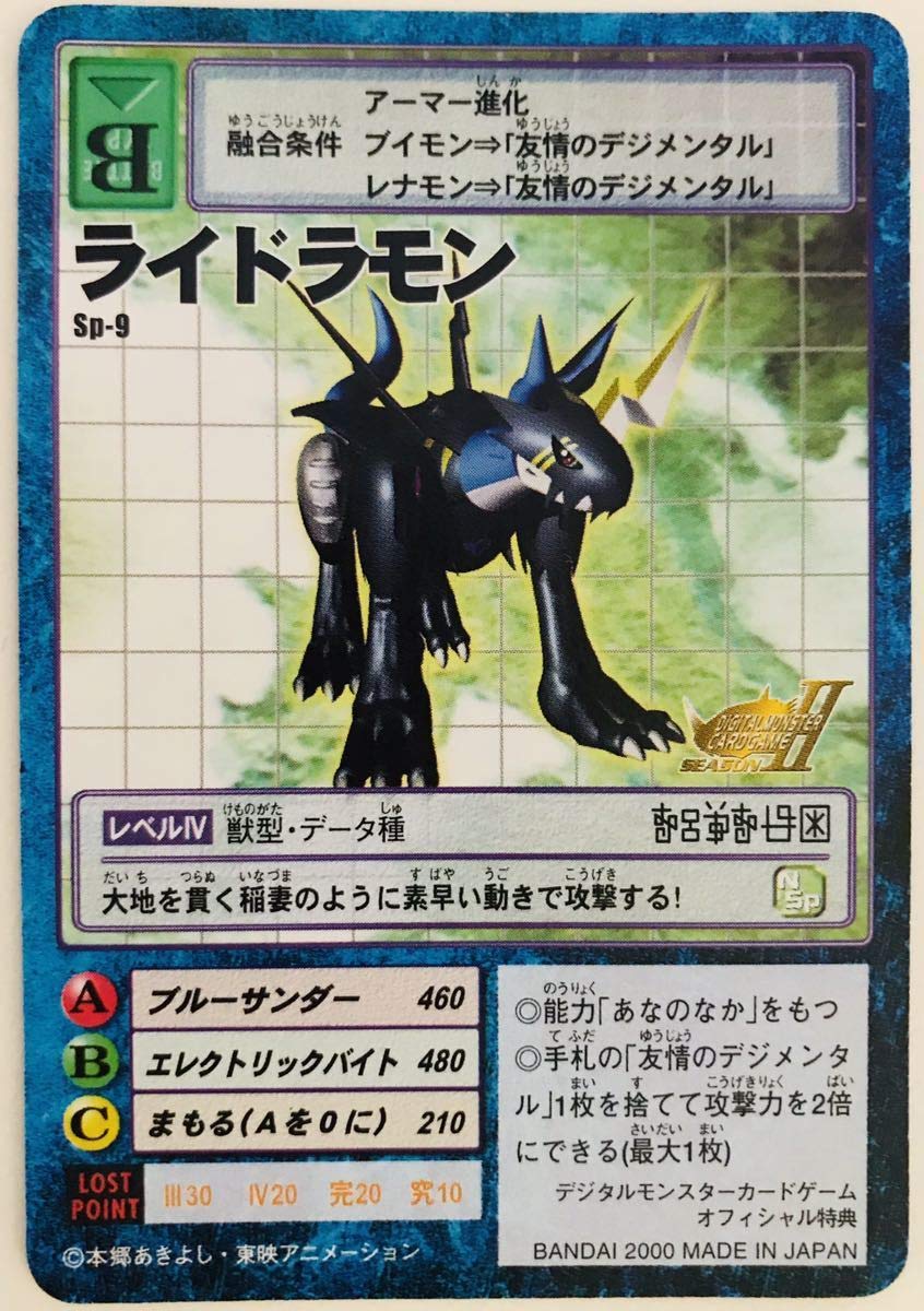 Amazon.co.jp: 旧デジモンカード 非売品 プロモーションカード Sp-9