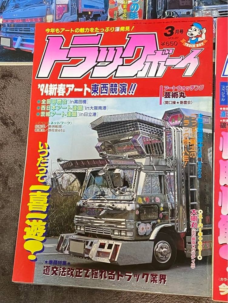 Amazon.co.jp: トラックボーイ《超レア雑誌お宝保存》8冊セット超有名