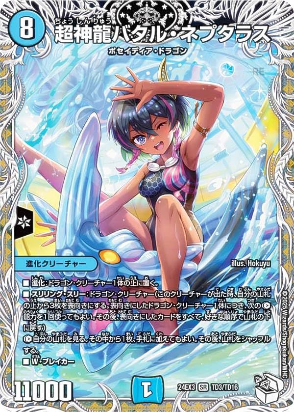 Amazon.co.jp: 【キャラプレミアムトレジャー】デュエマ DM24EX3 TD3