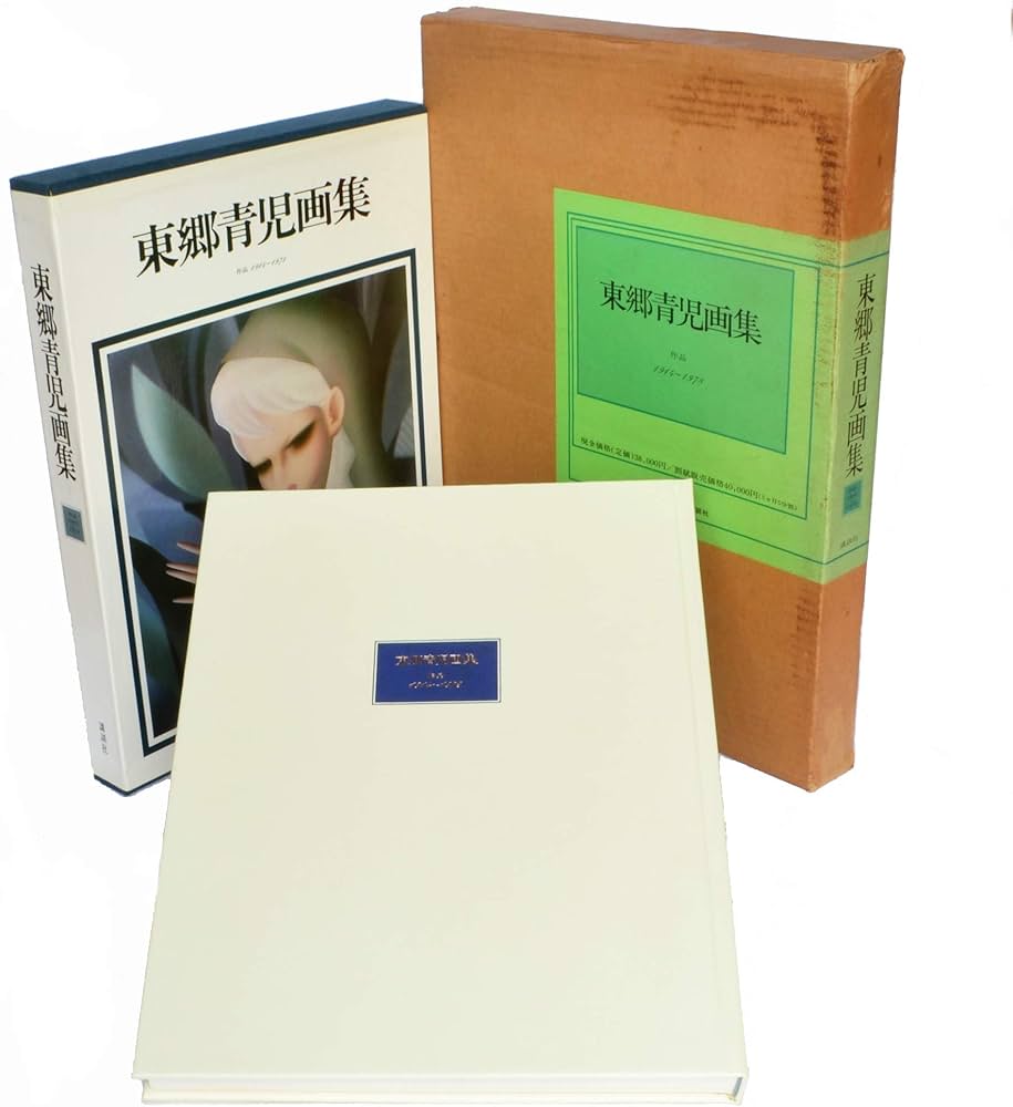 東郷青児画集―作品1914~1978 (1981年) |本 | 通販 | Amazon