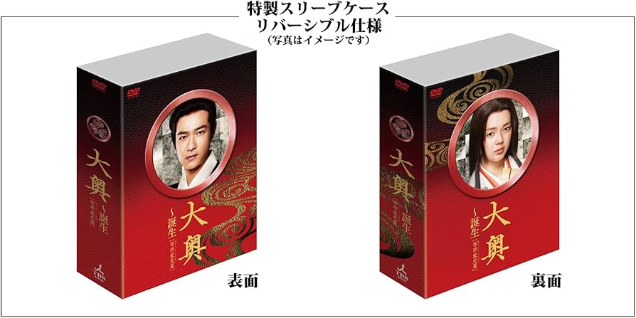 Amazon.co.jp: 大奥~誕生[有功・家光篇] Blu-ray BOX : 堺 雅人, 多部