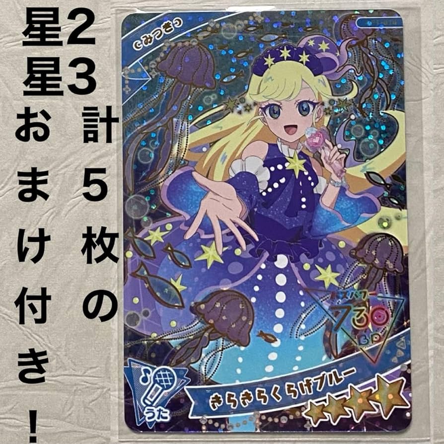 Amazon.co.jp: ひみつのアイプリ アイプリ カード レア 星4 みつき