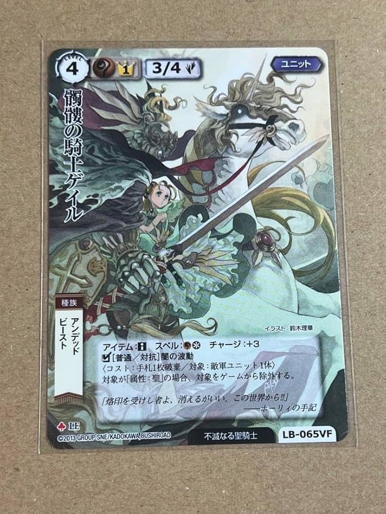 Amazon.co.jp: モンスター コレクションTCG 髑髏の騎士ゲイル（LB