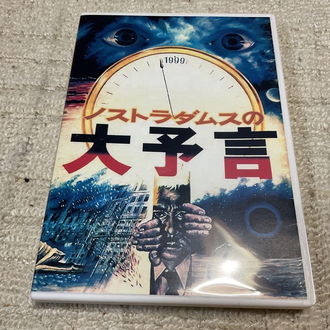 Amazon.co.jp: ノストラダムスの大予言 DVD 輸入盤。 : パソコン・周辺機器