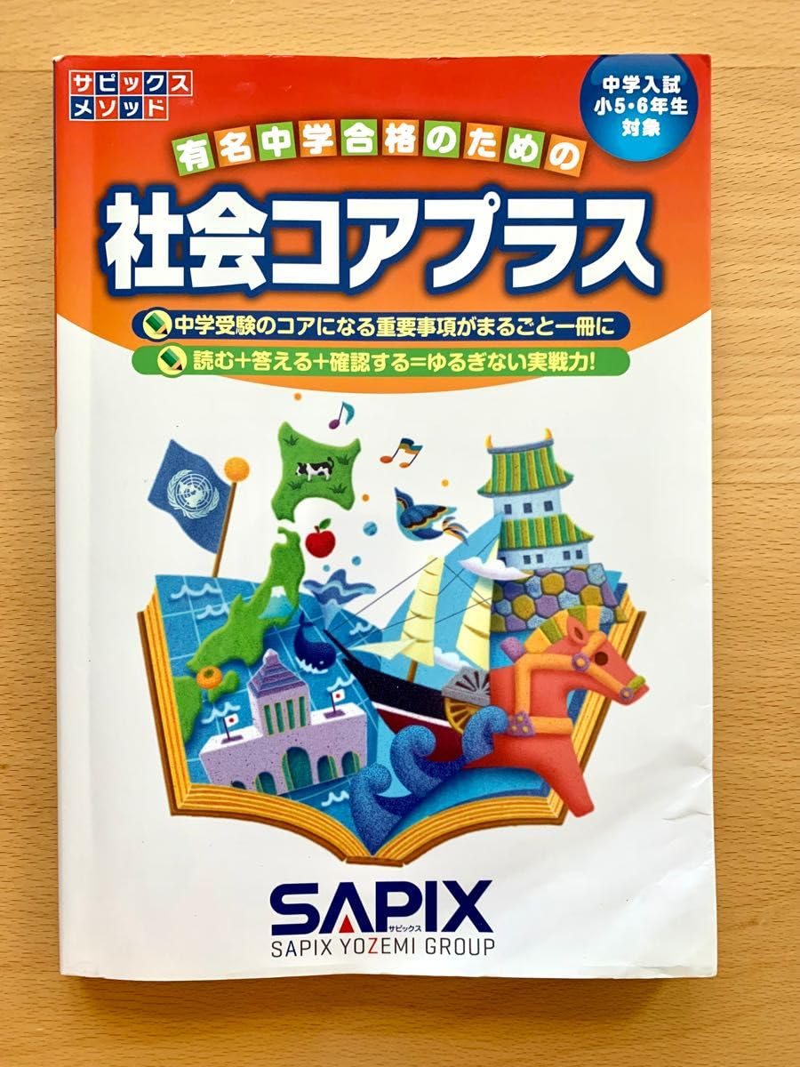 Amazon.co.jp: コアプラス サピックス 社会コアプラス sapix