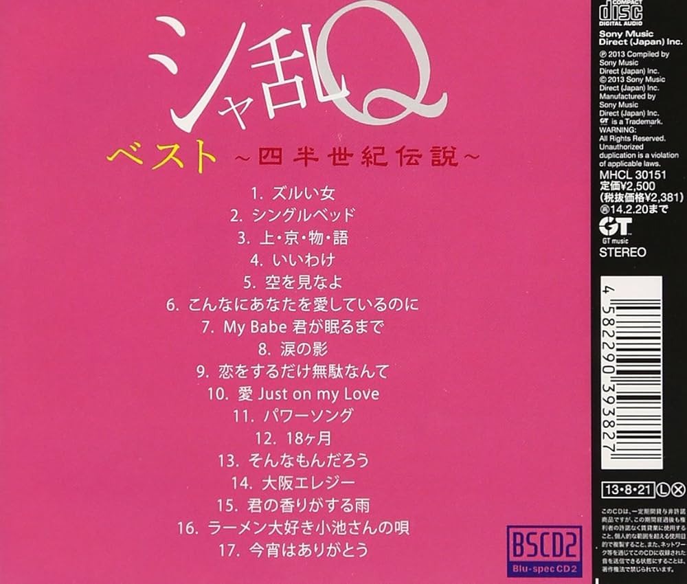 Amazon.co.jp: シャ乱Qベスト~四半世紀伝説~: ミュージック