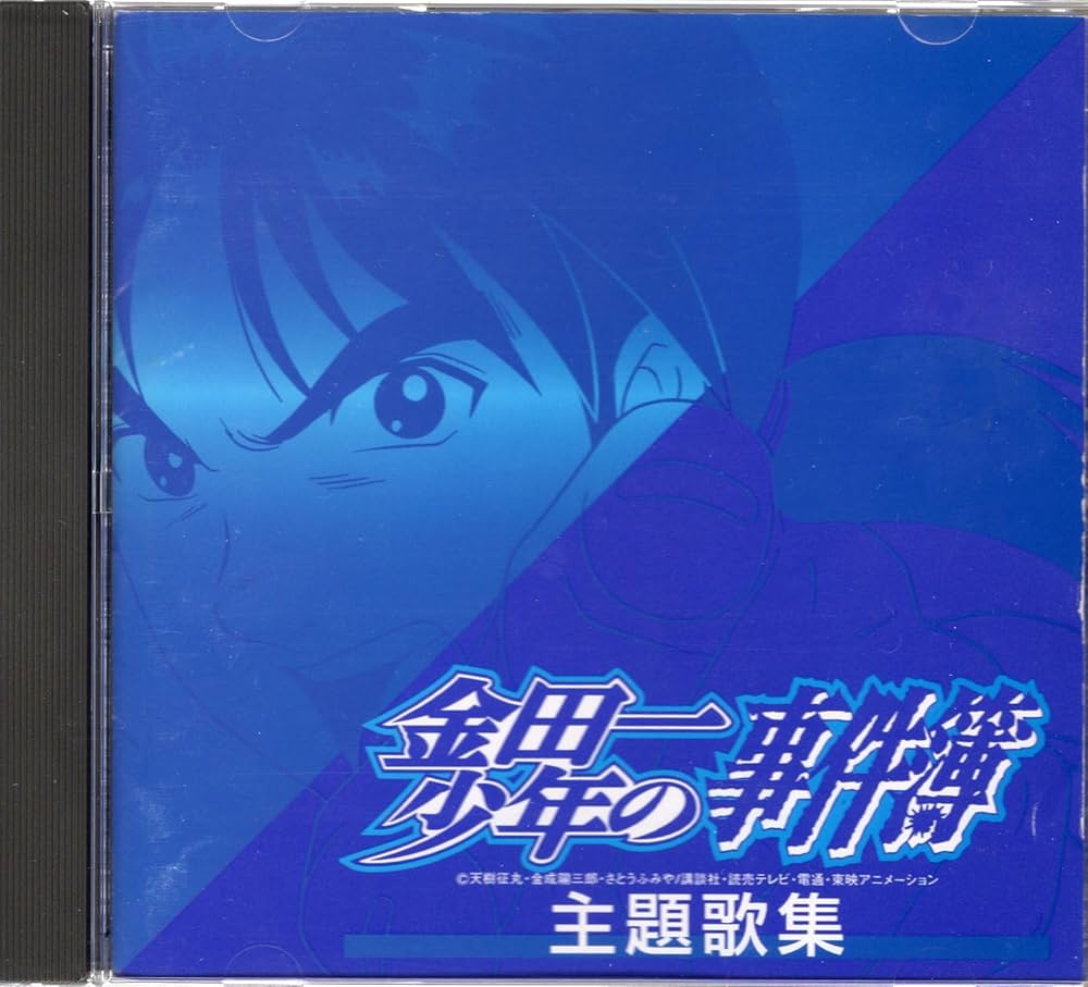Amazon.co.jp: 金田一少年の事件簿 主題歌集: ミュージック