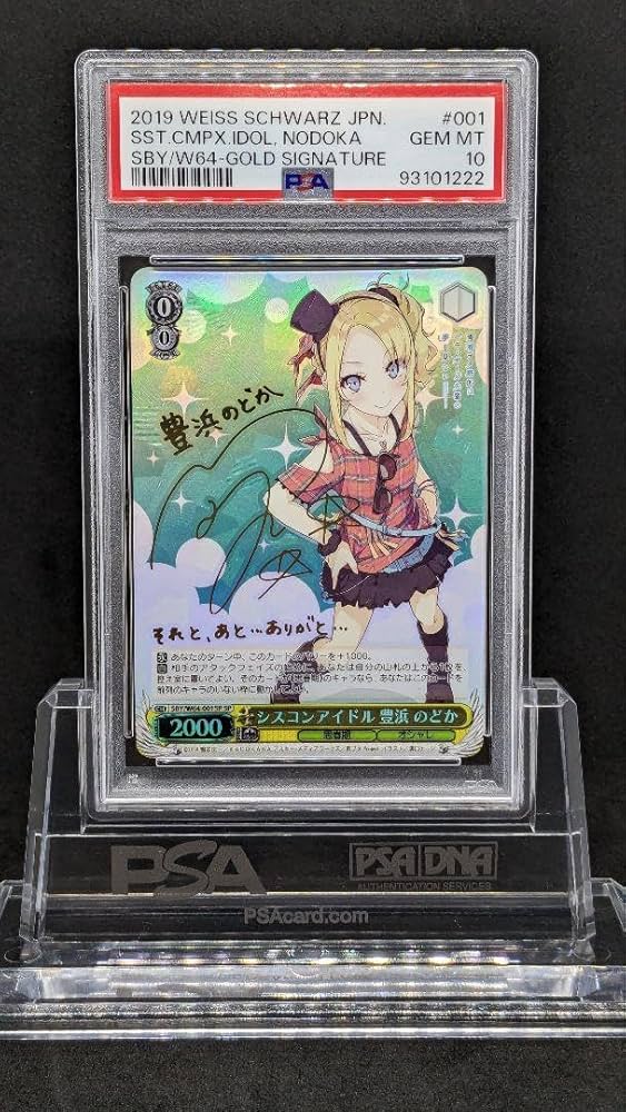 Amazon.co.jp: PSA10 シスコンアイドル 豊浜のどか SP サイン 青ブタ