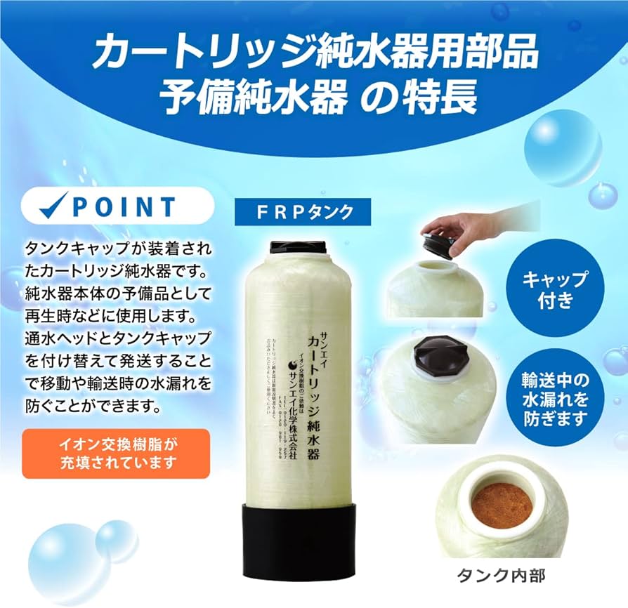 Amazon | サンエイ化学 カートリッジ純水器 5L 予備純水器