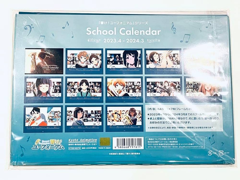 響け！ユーフォニアム スクールカレンダー 2023.4➖2024.3 響け