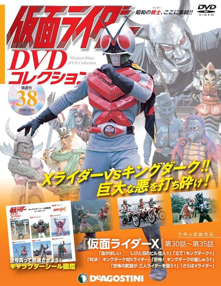 Amazon.co.jp: 仮面ライダーDVDコレクション 38号 (仮面ライダーX第30