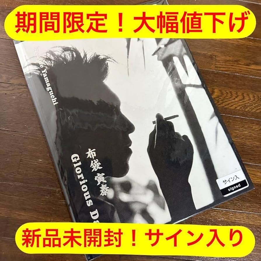 Amazon.co.jp: 期間限定！大幅値下！ハービー山口 写真集 布袋寅泰