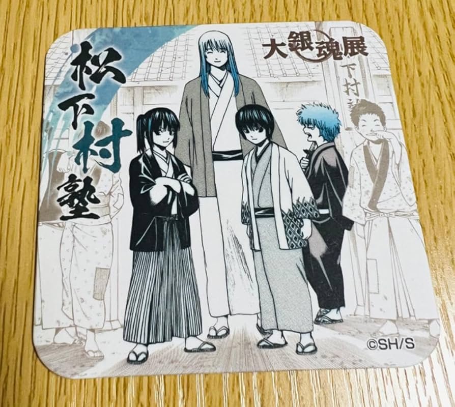 Amazon.co.jp: 銀魂 大銀魂展 コースター 松下村塾 坂田銀時 高杉晋作