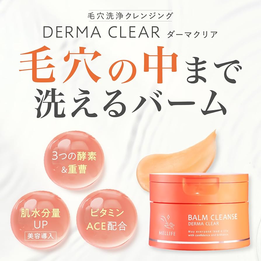 Amazon | MELLIFE クレンジングバーム ダーマクリア 化粧落とし メイク
