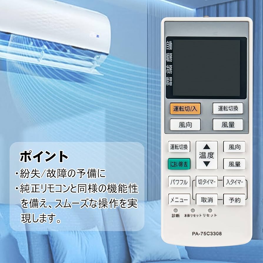 Amazon.co.jp: エアコン用リモコンA75C3308 fits for Panasonic