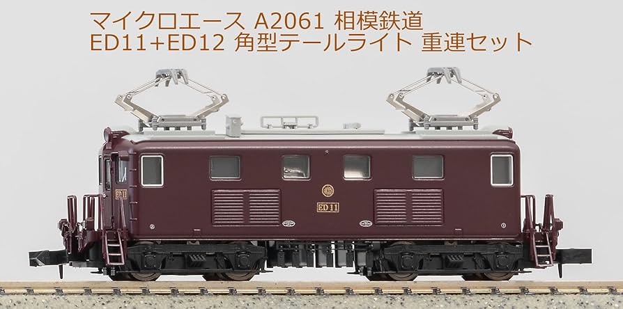 Amazon | マイクロエース Nゲージ 相模鉄道 ED11＋ED12 角型テール