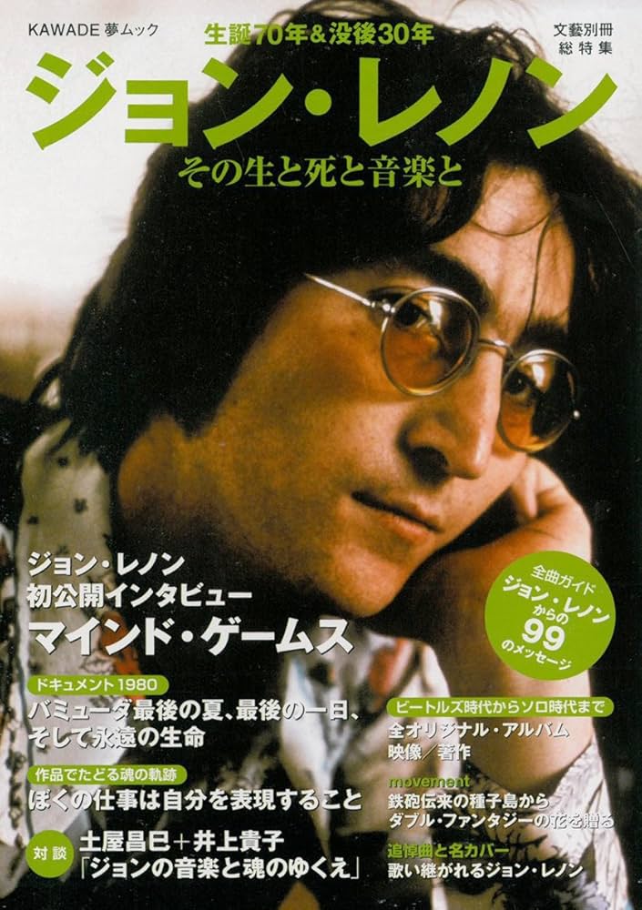70s John Lennon ジョンレノン tapestry タペストリー John Lennon