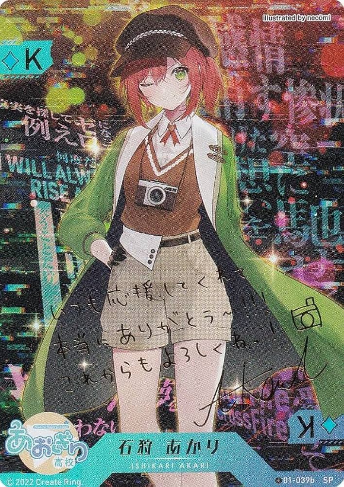 Amazon.co.jp: 【[箔押しサイン] 01-039b 石狩 あかり (SP スペシャル