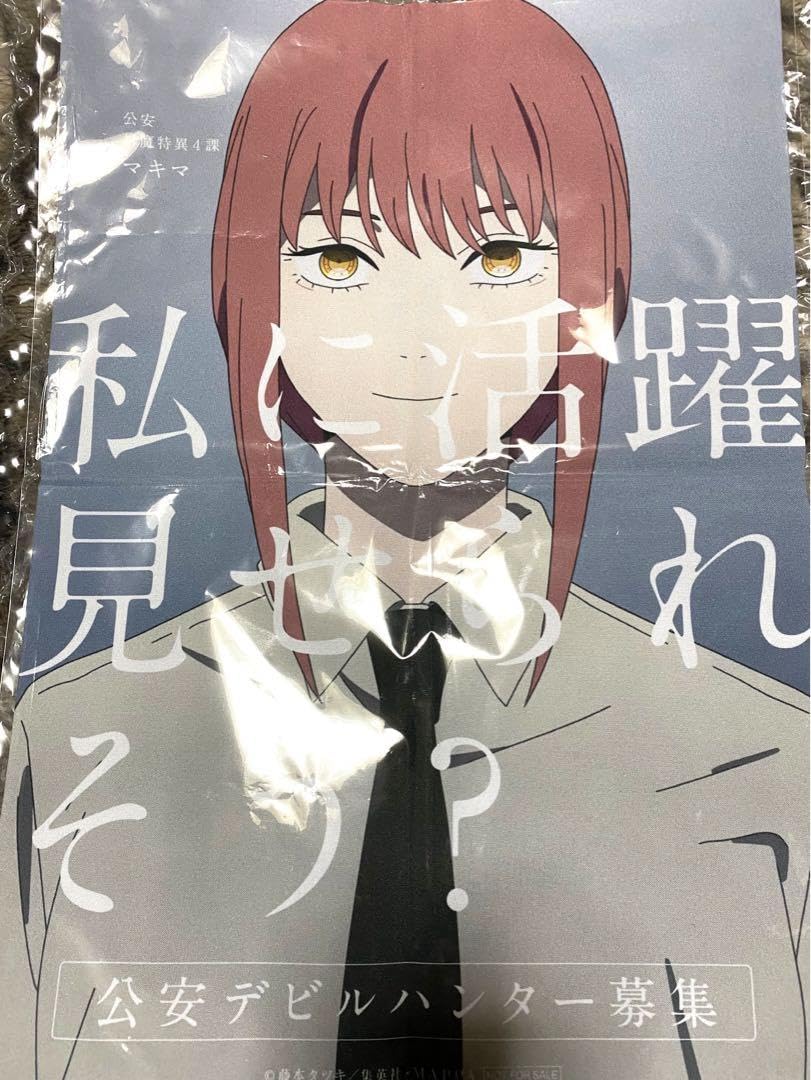 Amazon.co.jp: チェンソーマン マキマ 布ポスター : ホビー