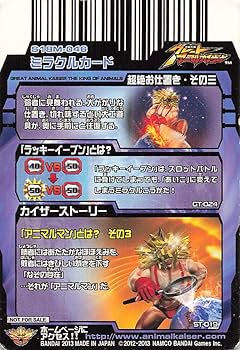 Amazon.co.jp: 百獣大戦グレートアニマルカイザー 超絶お仕置き・その