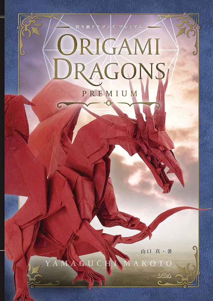 Amazon.com: 折り紙ドラゴンズ プレミアム: 9784802612838: Books