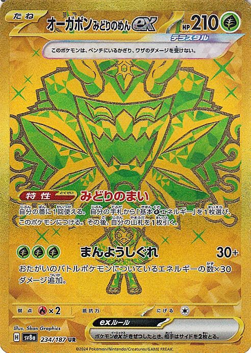 Amazon.co.jp: ポケモンカードゲームSV sv8a ハイクラスパック テラス