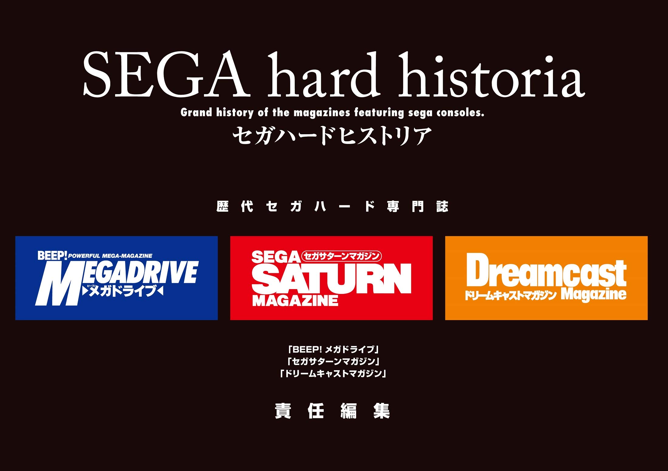 希少】SEGA MAGA セガマガジン 1999年2・3月号 ドリームキャスト 希少