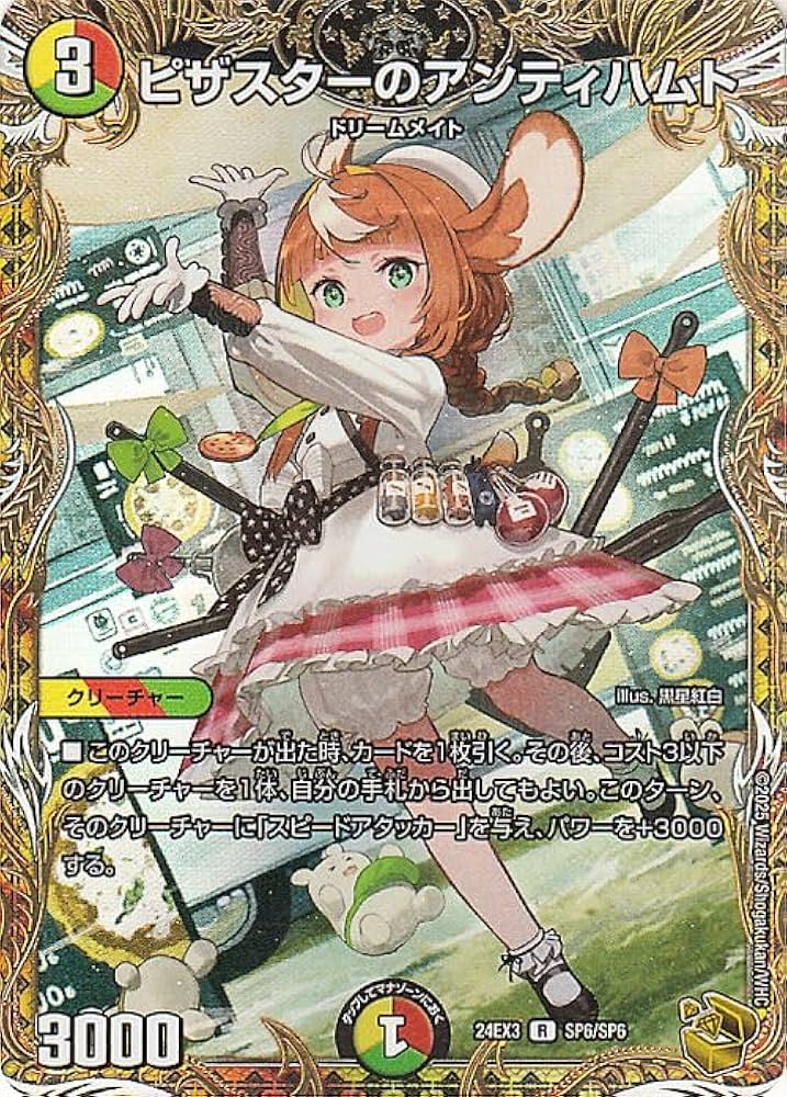 デュエマ ピザスターのアンティハムト 金トレ デュエマ ピザスターの