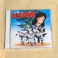 Amazon.co.jp: 名門!第三野球部~音楽編~: ミュージック