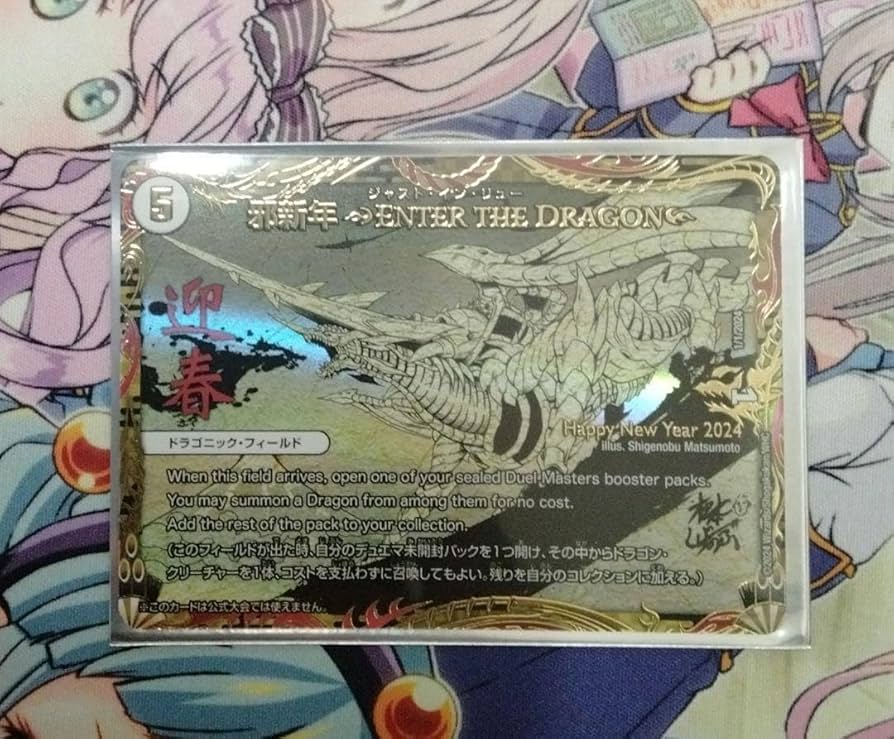 邪新年 ENTER THE DRAGON ジャスト・イン・リューデュエマプロモ