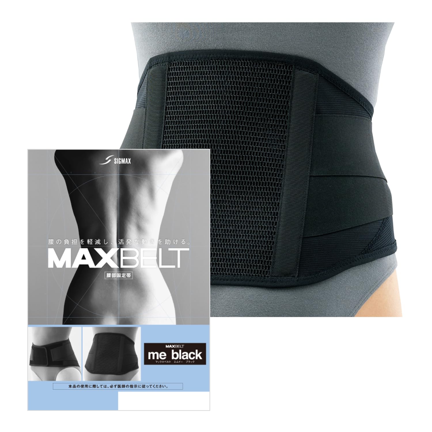 Amazon | 日本シグマックス マックスベルトmeブラック 322402(M) 腰痛