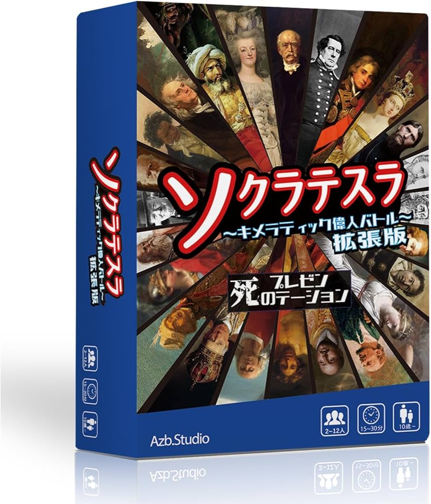 Amazon | Azb.Studio ソクラテスラ ～キメラティック偉人バトル～拡張