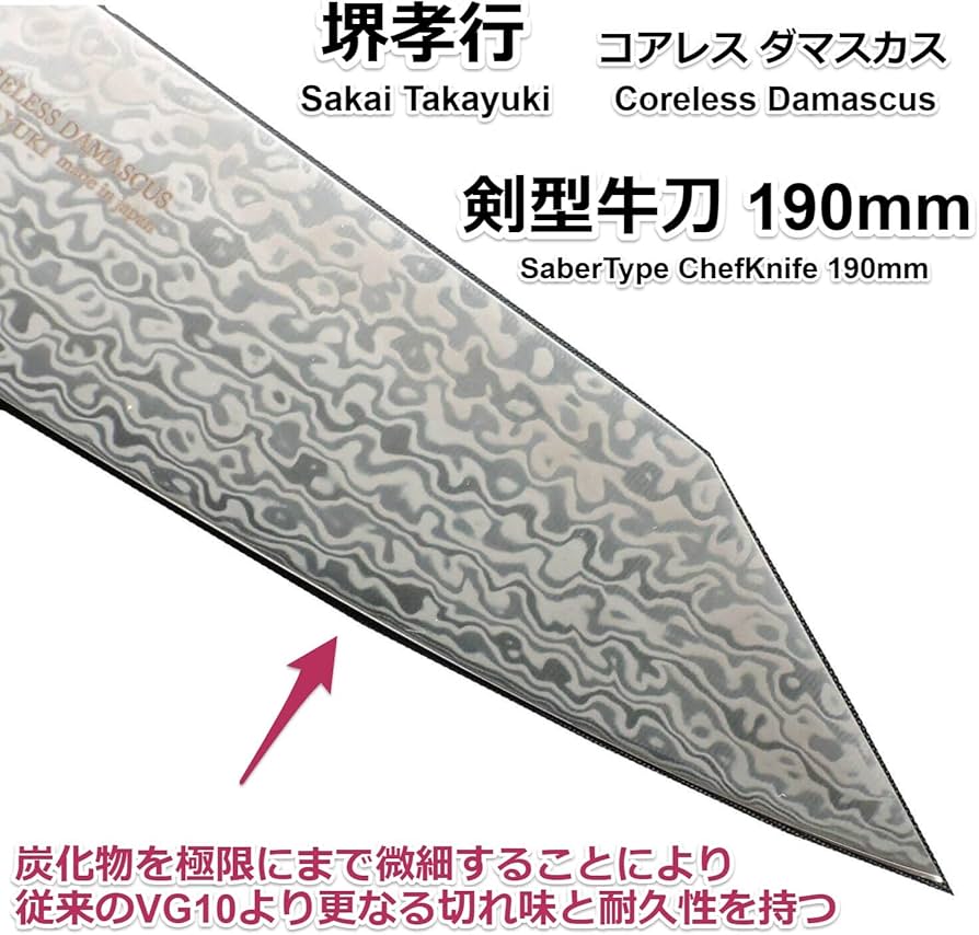 Amazon | 堺孝行 極限の切れ味と耐久性 コアレス ダマスカス (剣型牛刀