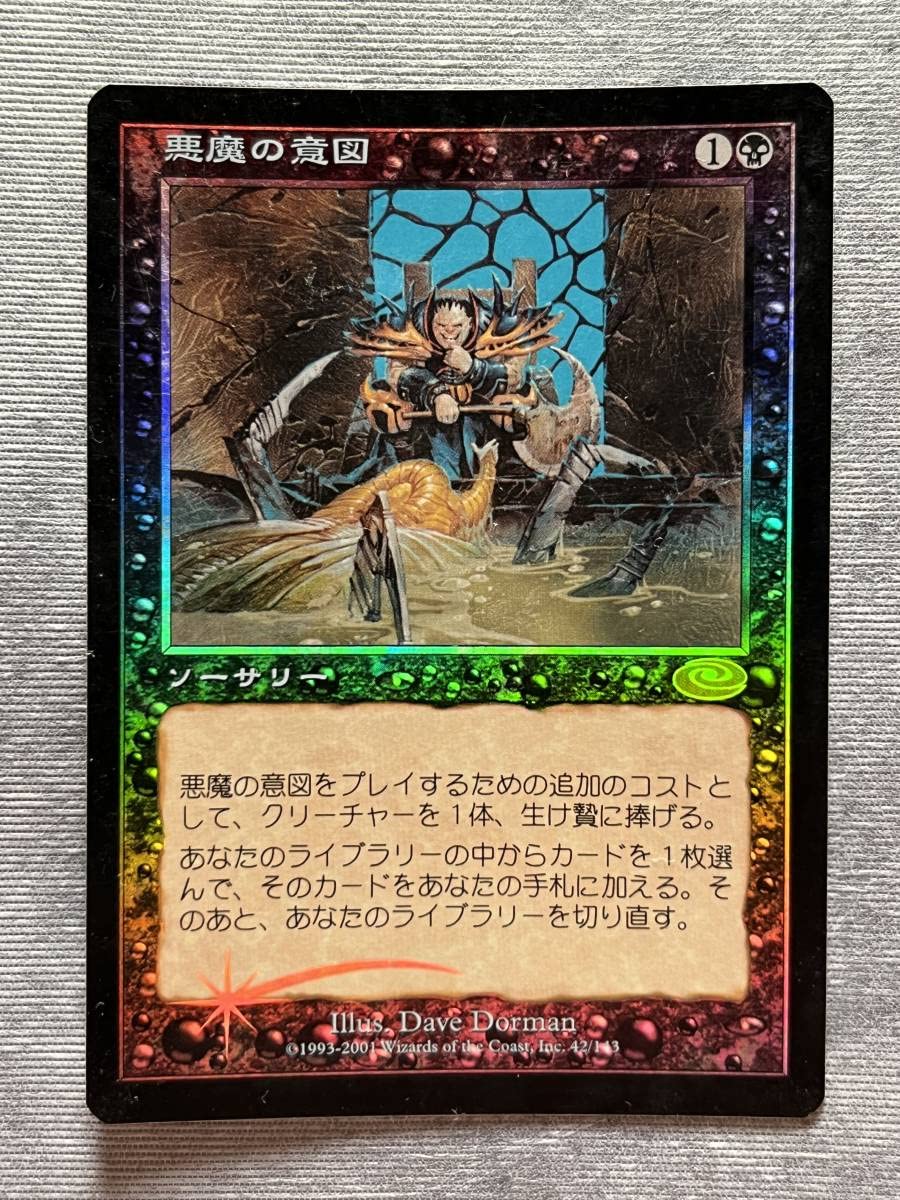 mtg Foil 絵違い堕落した者アーテイ 日本語 jp 堕落した者アーテイ