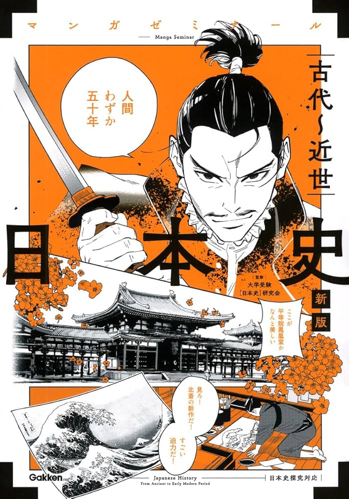 日本史 古代~近世 新版: (日本史探究対応) | 大学受験[日本史]研究会