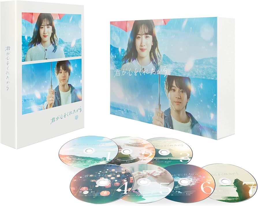 Amazon.co.jp: 君が心をくれたから DVD-BOX [DVD] : 永野芽郁, 山田