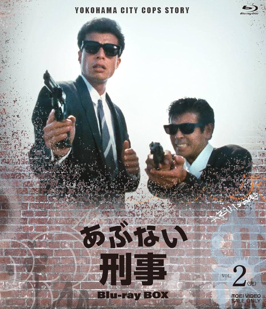 Amazon.com: あぶない刑事 Blu-ray BOX VOL.2 : Everything Else