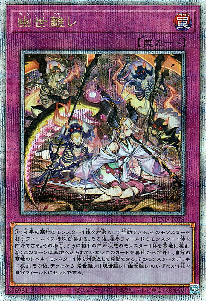 Amazon.co.jp: 遊戯王カード 幽世離レ(25th シークレットレア) PHANTOM