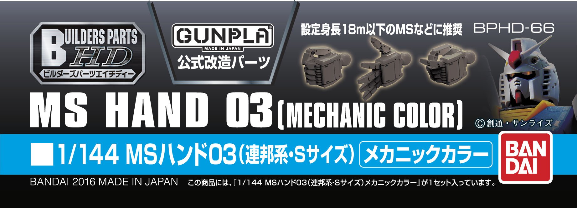 Amazon | ビルダーズパーツ MSハンド03(連邦系Sサイズ・メカニック