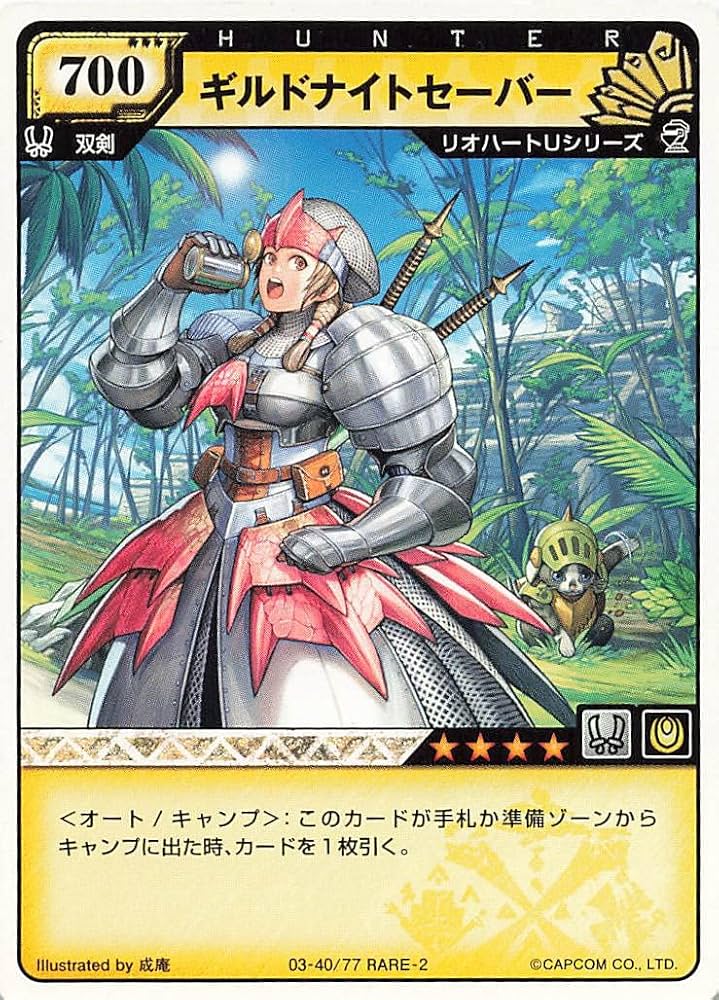 Amazon.co.jp: モンスターハンター ハンティングカード ギルドナイト