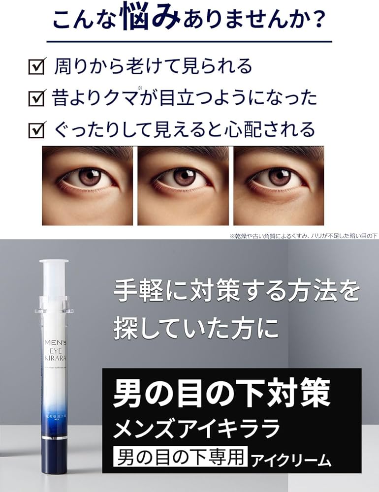 Amazon.co.jp: アイクリーム 目の下 目元 クマ メンズ 10g 【60回分