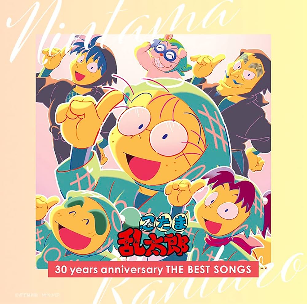Amazon.co.jp: NHKアニメ 忍たま乱太郎 30 years anniversary THE BEST