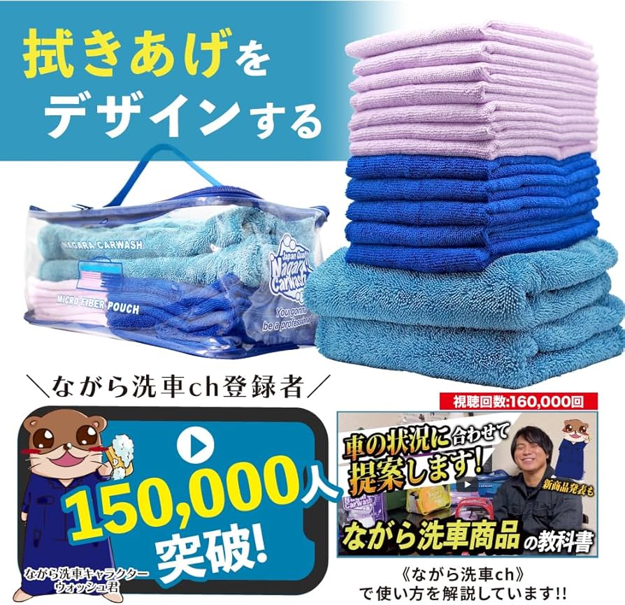 Amazon.co.jp: 【ながら洗車】マイクロファイバーポーチ セット『 拭き