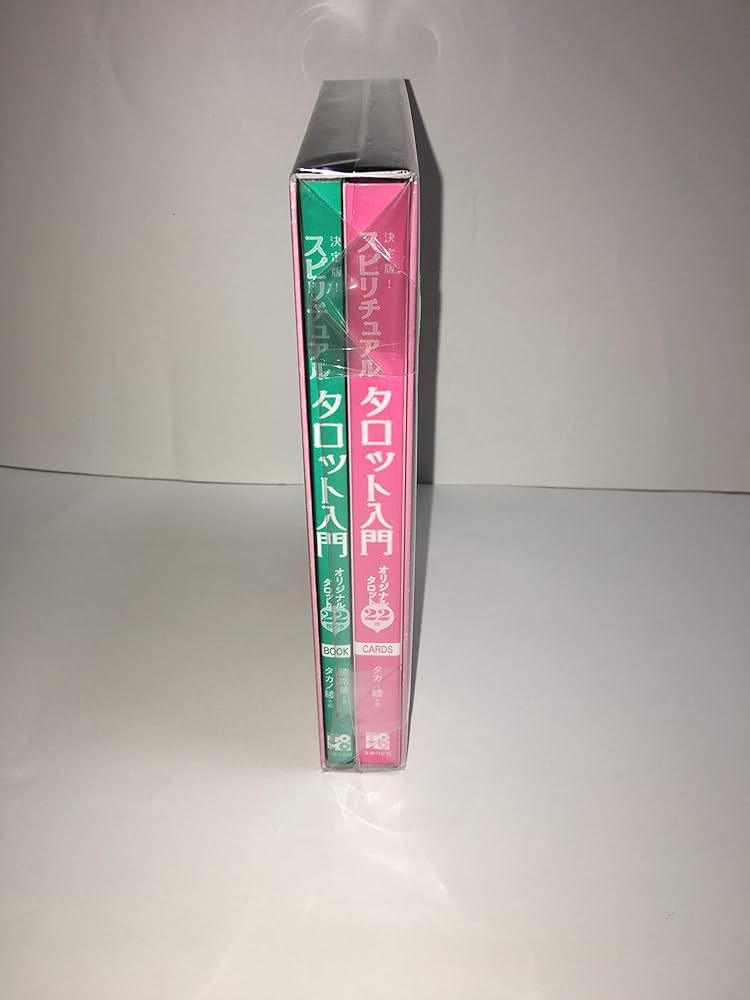 決定版！スピリチュアルタロット入門―オリジナルタロット22枚つき | 暁