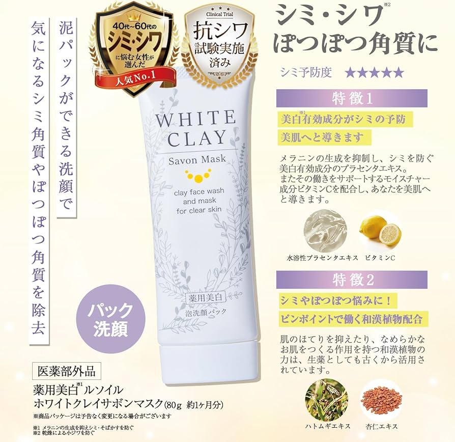 Amazon | 薬用 ルソイル ホワイトクレイサボンマスク 80g (1ヶ月分) お