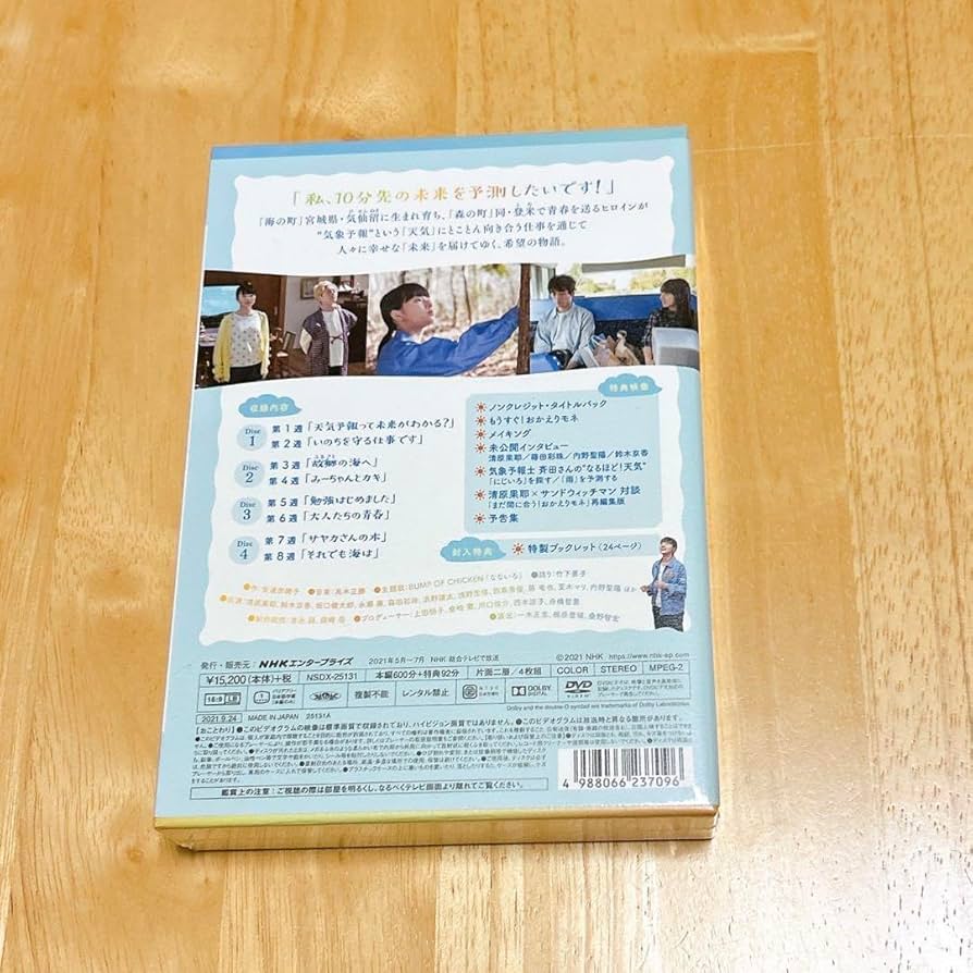 Amazon.co.jp: おかえりモネ 1 完全版BOX DVD : パソコン・周辺機器